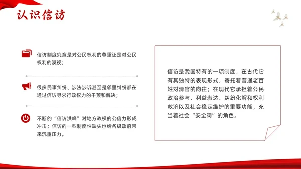 红色水墨信访工作合规流程专题培训PPT模板宣传PPT动态PP行业培训