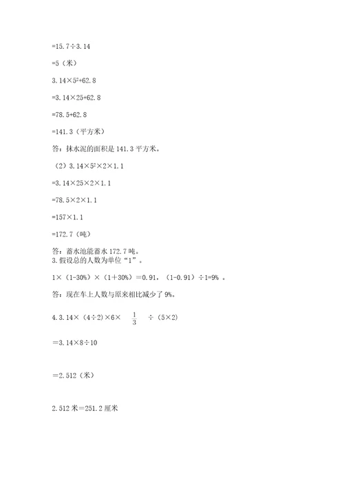 北京版数学六年级下册期末测试卷及答案（名校卷）