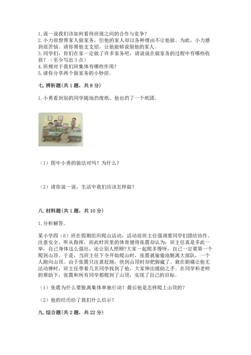 部编版小学四年级上册道德与法治期中测试卷（典型题）word版.docx