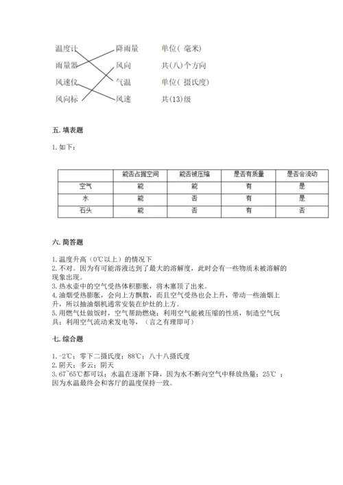 教科版三年级上册科学期末测试卷【培优】.docx