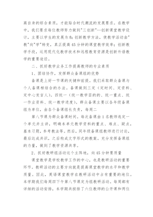 英语教研组长述职报告.docx