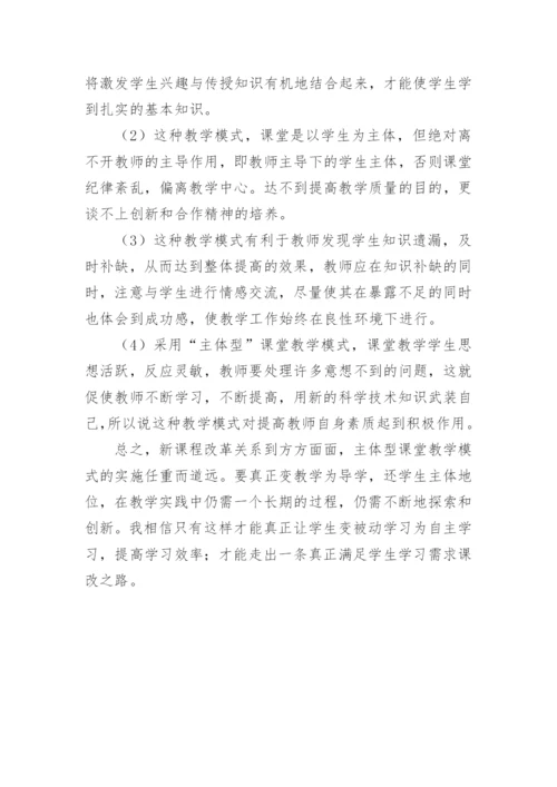 数学课堂构建实践分析的论文.docx