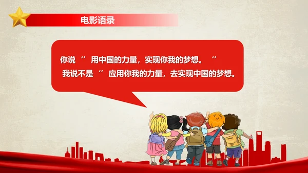历害了我的国爱国主义教育通用PPT模板