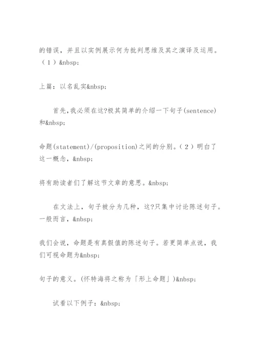 批判思维论文.docx
