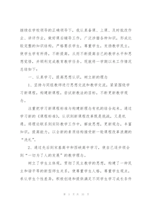 生物教师教学心得模板10篇.docx
