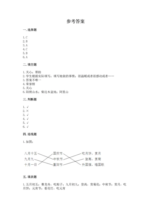 部编版二年级上册道德与法治期中测试卷【中心小学】.docx