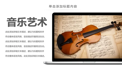 简约大气音乐艺术小提琴音乐培训班PPT模板