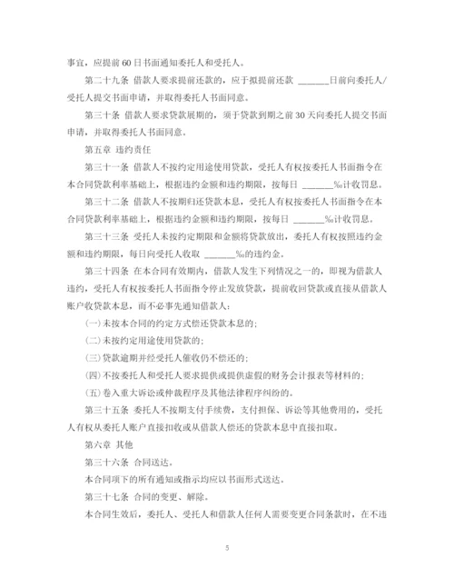 2023年银行三方委托贷款合同范本.docx