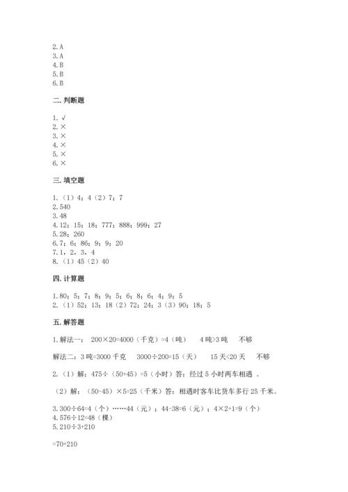 苏教版四年级上册数学第二单元 两、三位数除以两位数 测试卷含答案（达标题）.docx