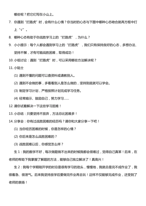 （核心素养目标）2.2 我学习 我快乐 第二课时   教案设计