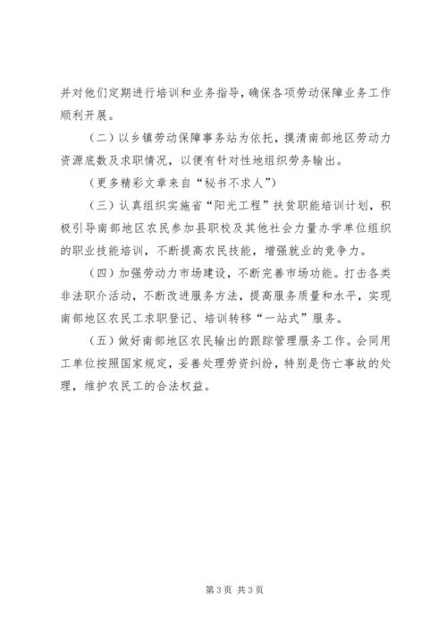 关于促进南部地区农民增加收入的意见.docx