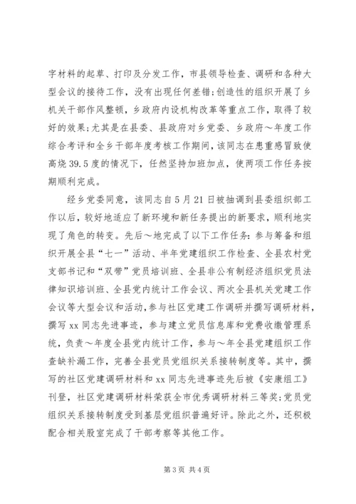 公务员考核鉴定表 (3).docx