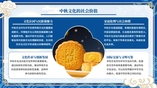 蓝色中国风中秋佳节文化活动PPT模板