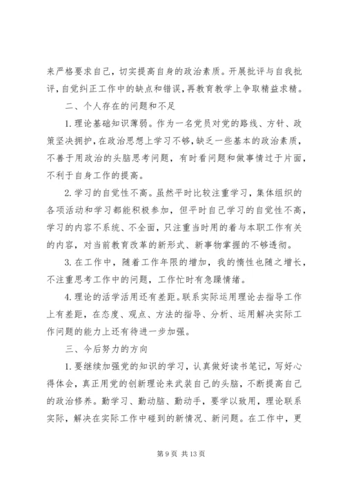 组织生活会批评与自我批评 (5).docx