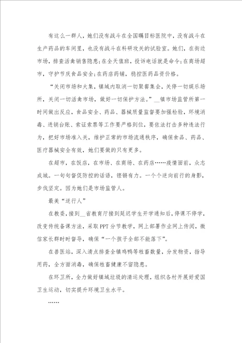 2021年抗击疫情优秀事迹 公安局,抗击疫情,优秀事迹