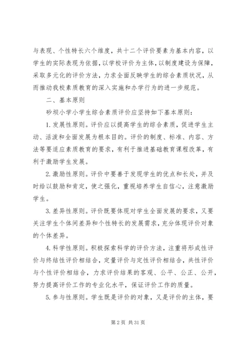 综合素质评价方案.docx