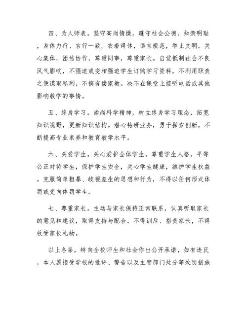 师德师风教育承诺书