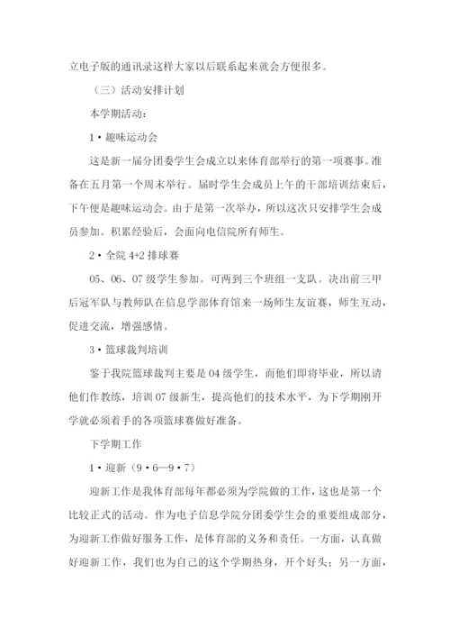 体育部干事工作计划.docx