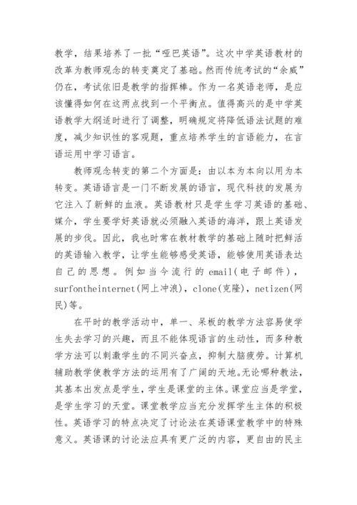 英语教师教学反思感悟总结2023.docx