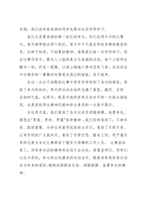 趣味运动会领导致辞.docx