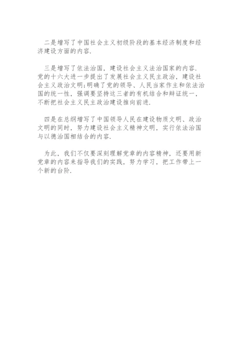 学习党纪党规教师心得体会.docx