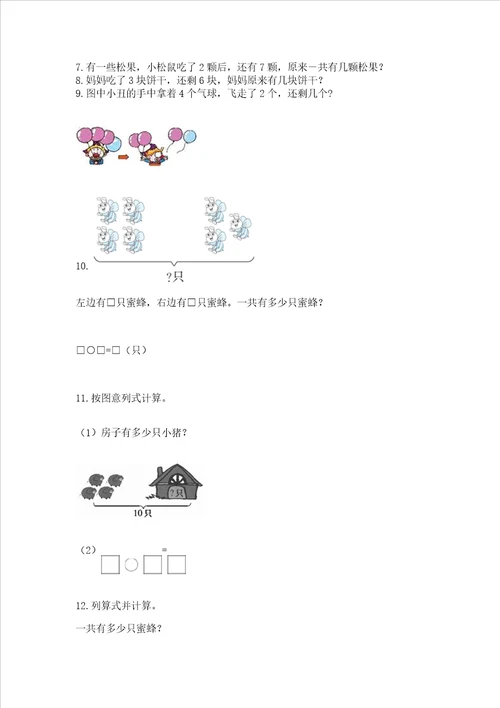 一年级上册数学解决问题50道附答案综合卷