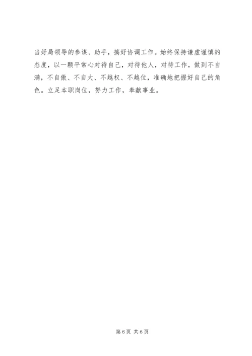 单位科级竞争上岗演讲稿与单位综合科长就职演讲.docx