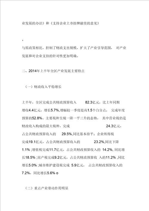 关于我区推进产业发展的调研与思考