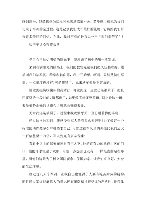 初中军训心得体会汇编15篇 (2).docx