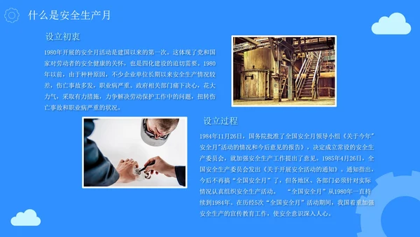 蓝色卡通生产安全月主题教育PPT模板
