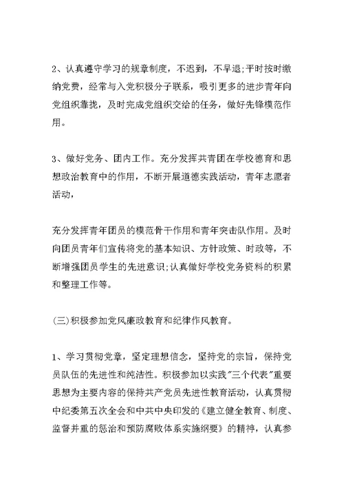 党员教师自我评议总结