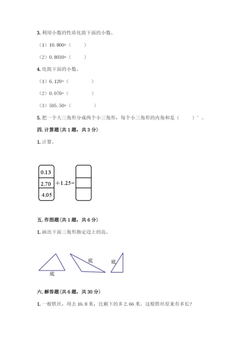 2022年春北师大版四年级下册数学期中测试卷(考点精练).docx