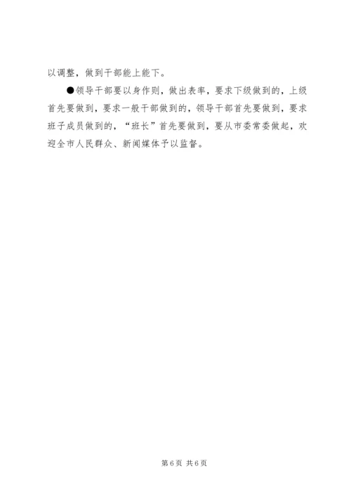 市委书记陈川平在XX市十次党代会上的工作报告 (2).docx