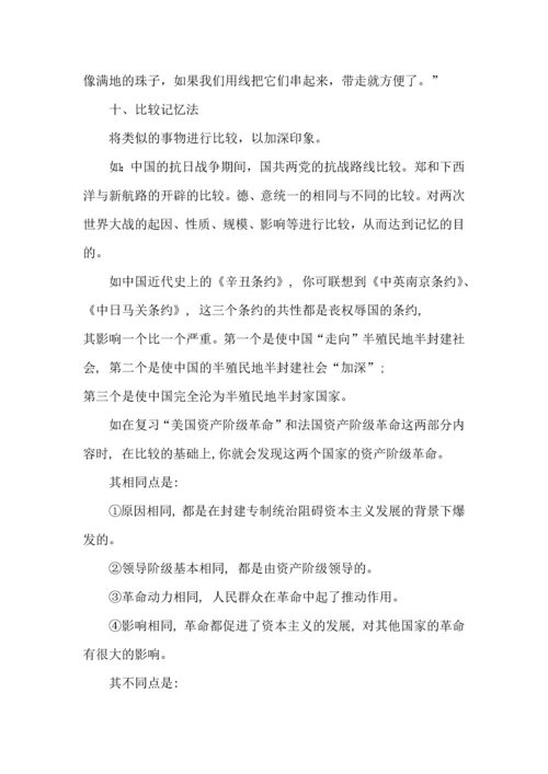 初中历史学习方法分享.docx