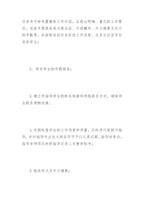 届经济贸易系本科生毕业论文指导.docx