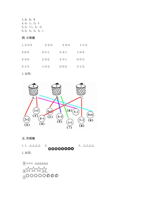 小学一年级上册数学期中测试卷含答案【典型题】.docx