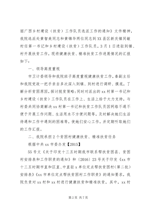 健康扶贫工作总结汇报.docx