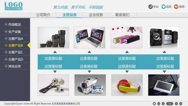网页式公司介绍产品展示PPT模板