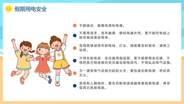 蓝色卡通手绘儿童暑假安全教育PPT模板