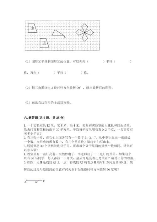 人教版五年级下册数学期末测试卷及参考答案（a卷）.docx