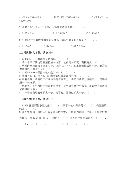 小学五年级上册数学期末测试卷（历年真题）word版.docx