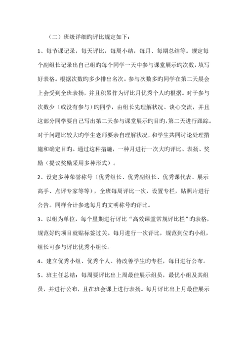 班级小组建设实施方案四.docx