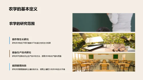农学创新技术探秘