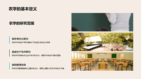 农学创新技术探秘