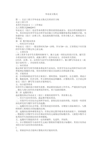 【精编】毕业论文格式精选2.docx