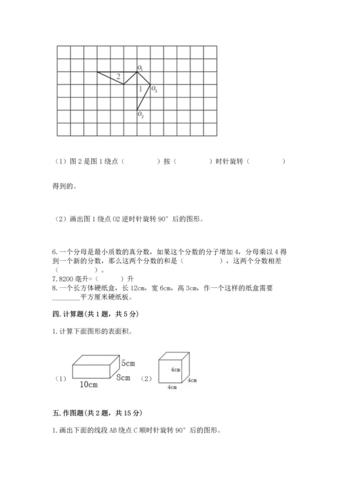 人教版五年级下册数学期末测试卷（含答案）word版.docx