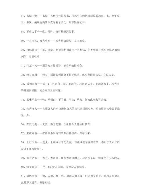 【热点成语】高考必备高频成语合集含解释.docx