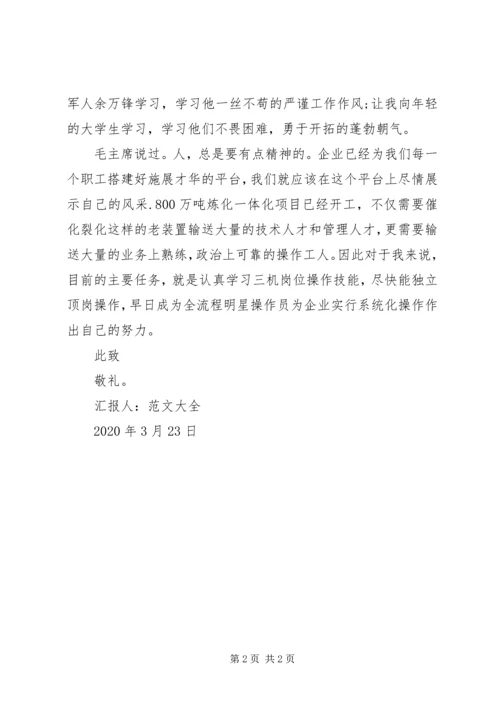 党员思想汇报某年：做好本职工作.docx