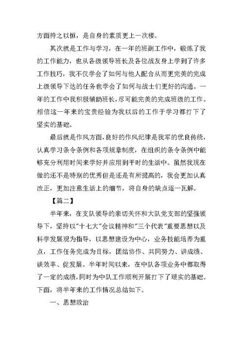 部队团员思想汇报【三篇】