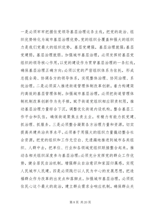 党建引领新高地谱写新篇章.docx